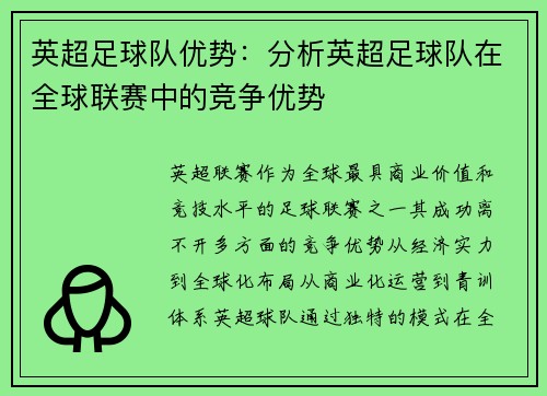 英超足球队优势：分析英超足球队在全球联赛中的竞争优势