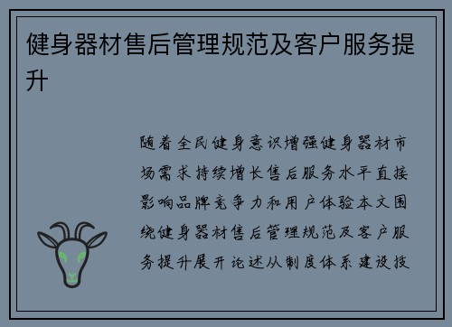 健身器材售后管理规范及客户服务提升